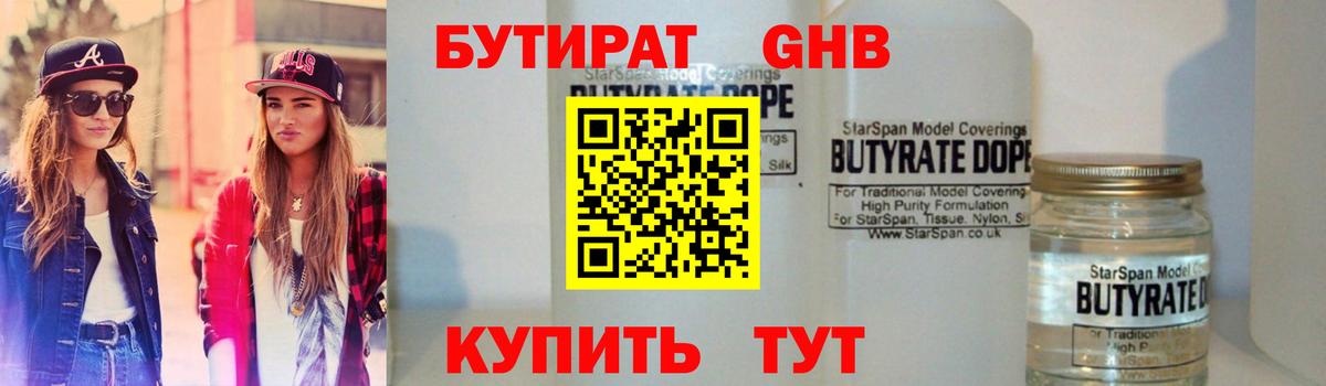 БУТИРАТ оксибутират  Вход с VPN  Нововоронеж 