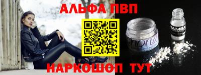 альфа пвп VHQ Новозыбков