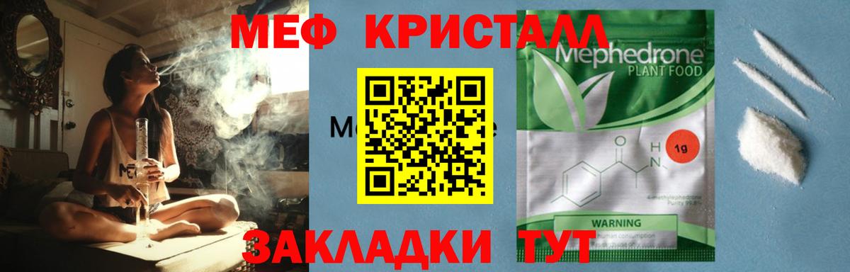 Меф  Нововоронеж