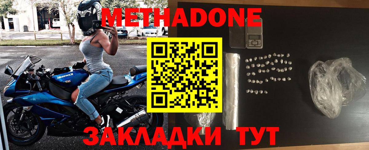 МЕТАДОН кристалл Нововоронеж